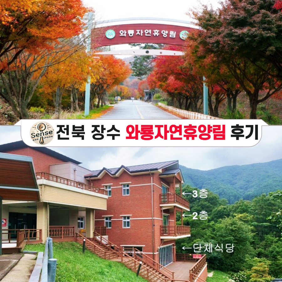 와룡 자연휴양림 제3야영장 사진 1