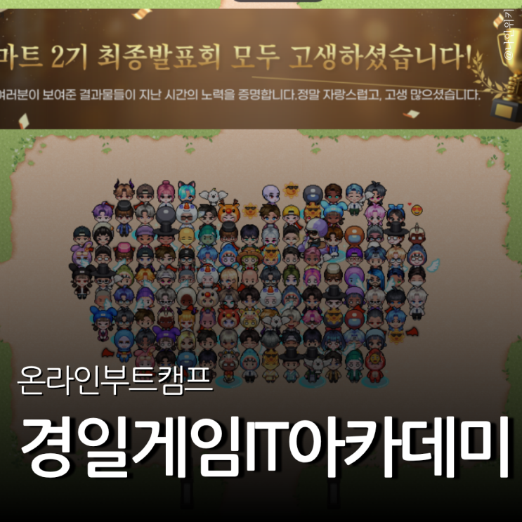  경일 게임 IT 아카데미에서 8개월 동안 게임 기획자로 살아봤다