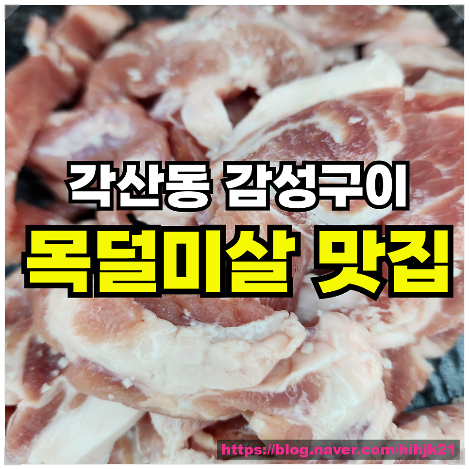 각산동감성구이 사진 1