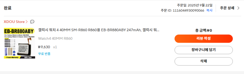 갤럭시워치4 알리익스프레스 배터리 자가교체