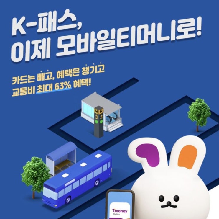  K패스란 대중교통 요금 부담을 확 줄이는 교통할인 카드 완벽 정리