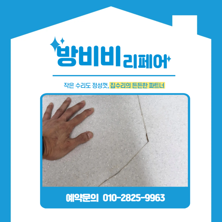  인천인조대리석크랙 수리, 가좌한신휴플러스 상판 갈라짐 깔끔하게 복원했어요!