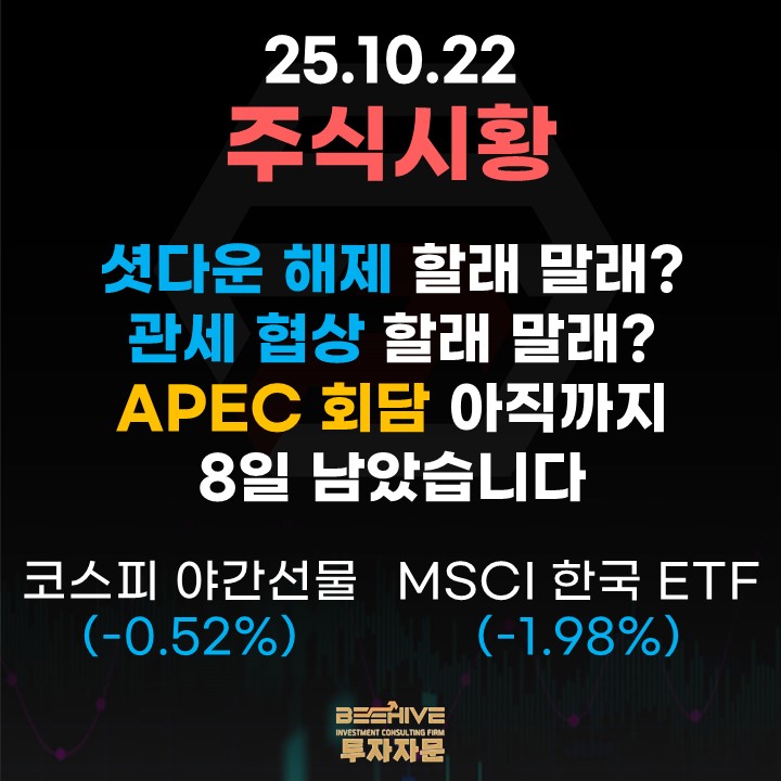[ 주식시황] 관세협상·셧다운해제 하루마다 입장 바뀌는 <b>트럼프</b>