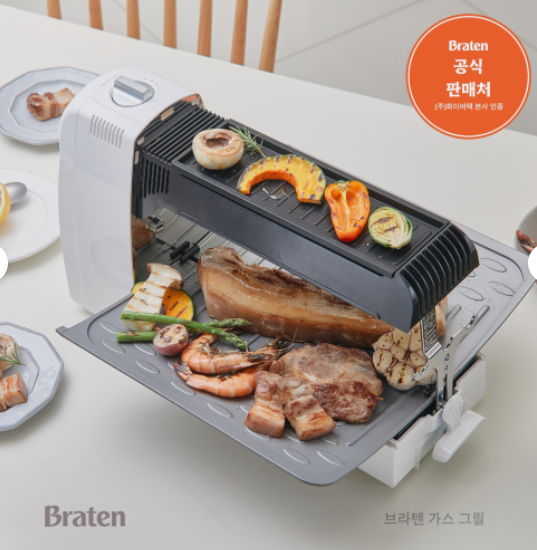 브라텐 연기 기름튐 없는 가정용 그릴 바베큐 삼겹살 양꼬치 스테이크