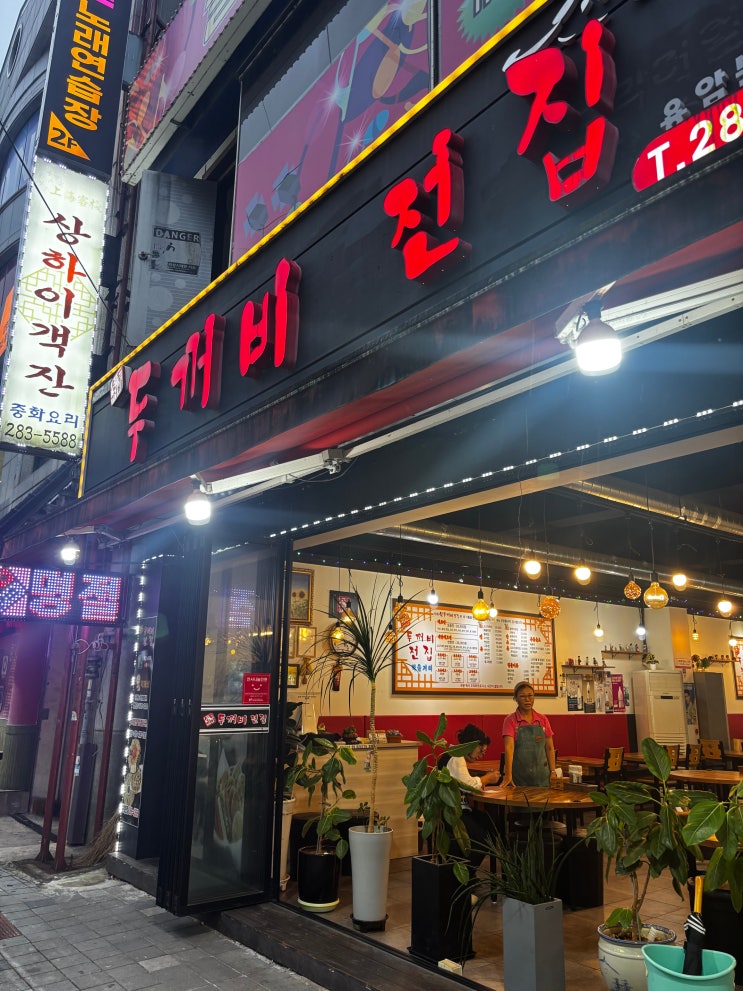  청주 용암동 야장 느낌이 예술인 전 맛집 신두꺼비전집
