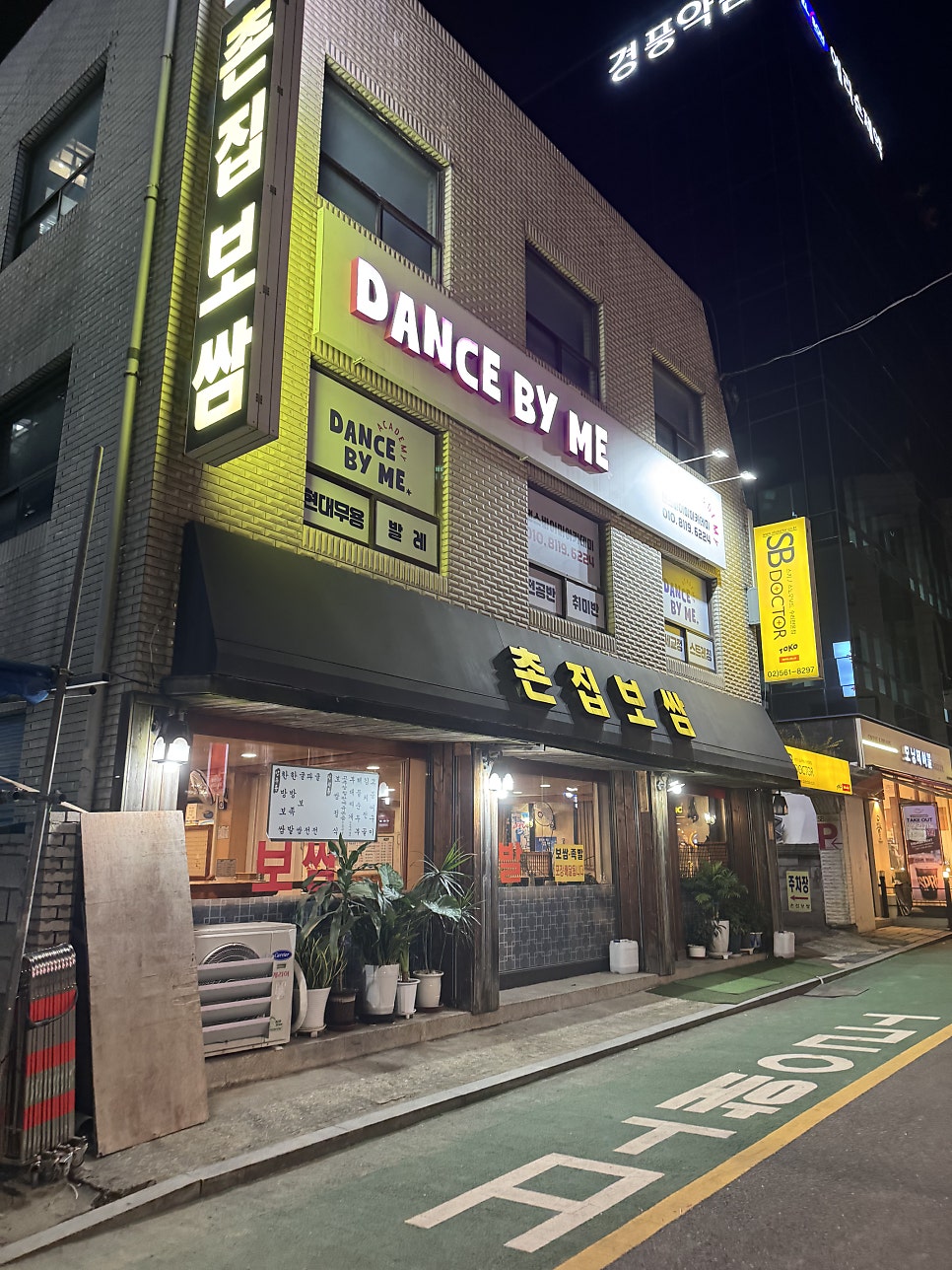촌집보쌈 사진 1