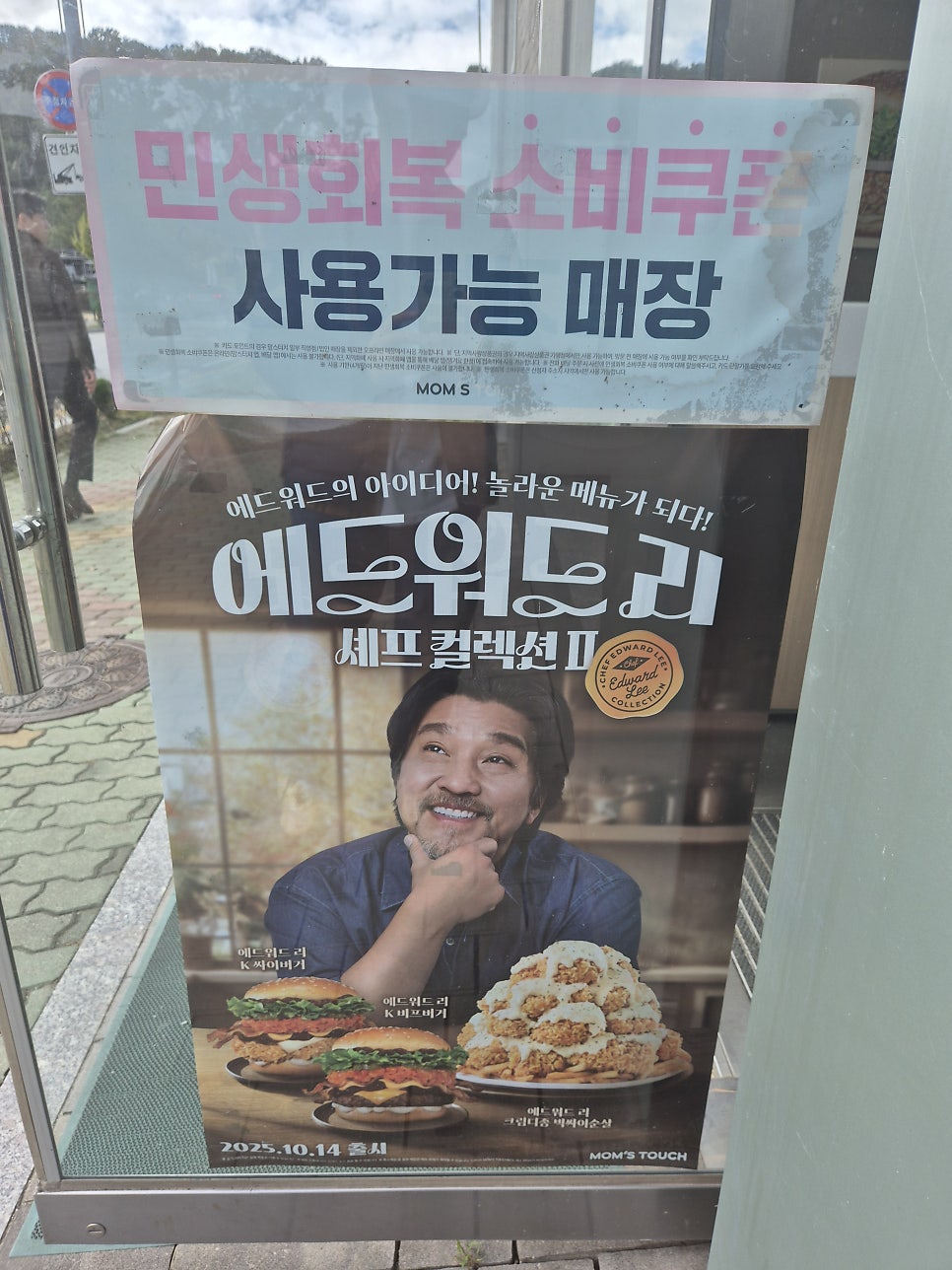 맘스터치 이천마장점 사진 2