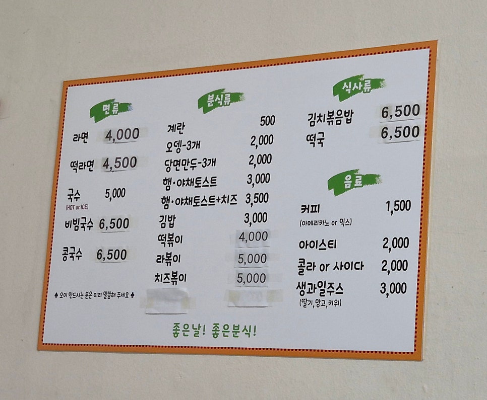 북성분식 사진 3