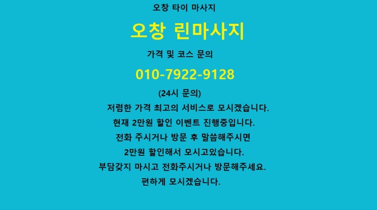  오창 타이마사지