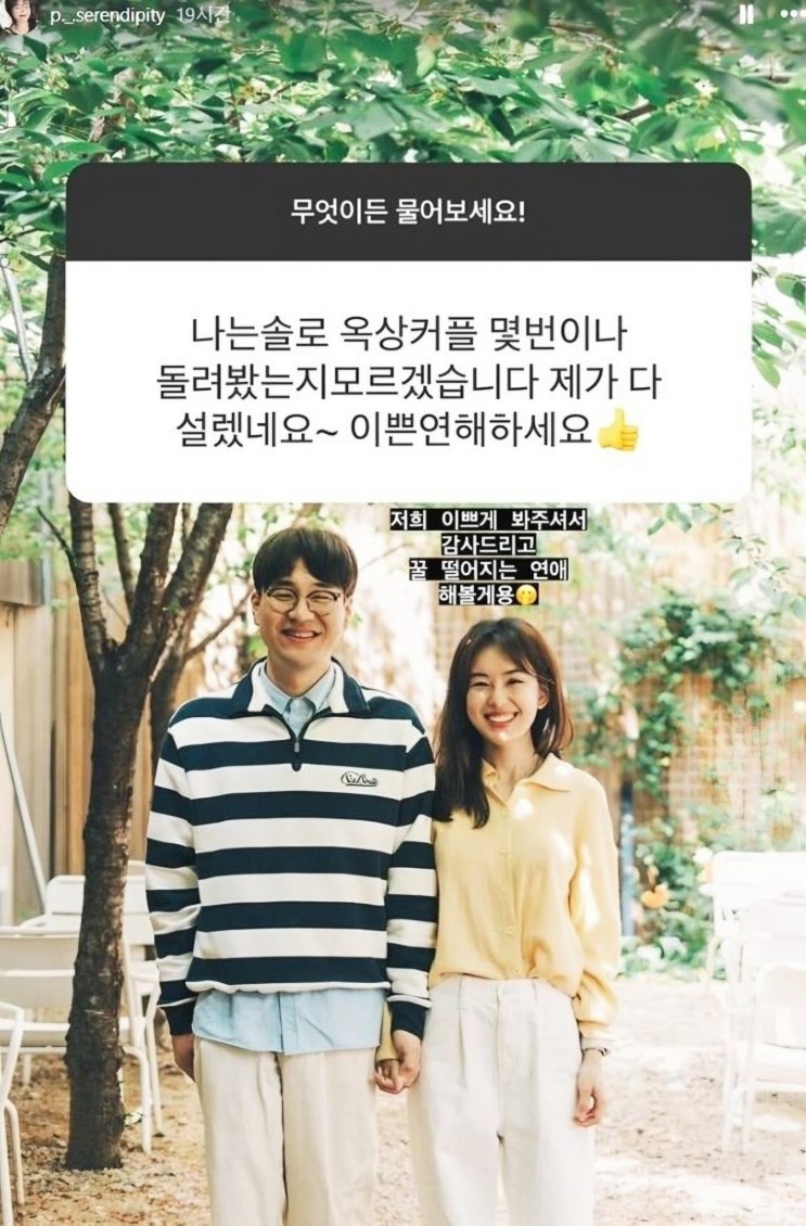  "600일 만에" 나는솔로 19기 옥순 상철 결혼 발표