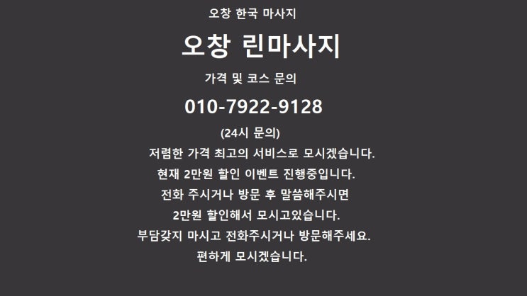  오창 한국 마사지