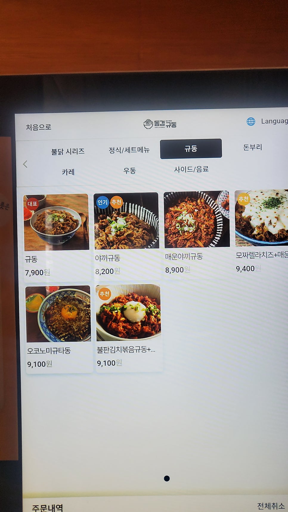 동경규동 부산대신점 사진 5