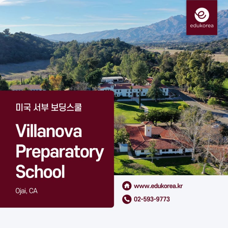  캘리포니아(CA) 명문 보딩스쿨 Villanova Preparatory School (빌라노바 프레파토리 스쿨)
