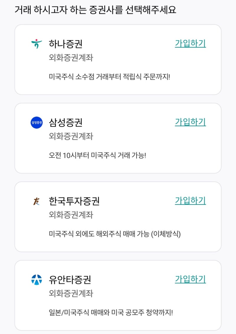 환전 후 미국주식 매수 스무스하게 하는 방법(미국주식 초보자 계좌 세팅하는 법) : 네이버 블로그