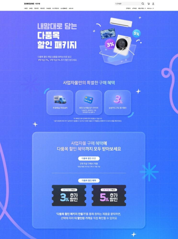  삼성전자 사업자몰 소상공인 특가할인 혜택 이달 기획전까지 알아보기