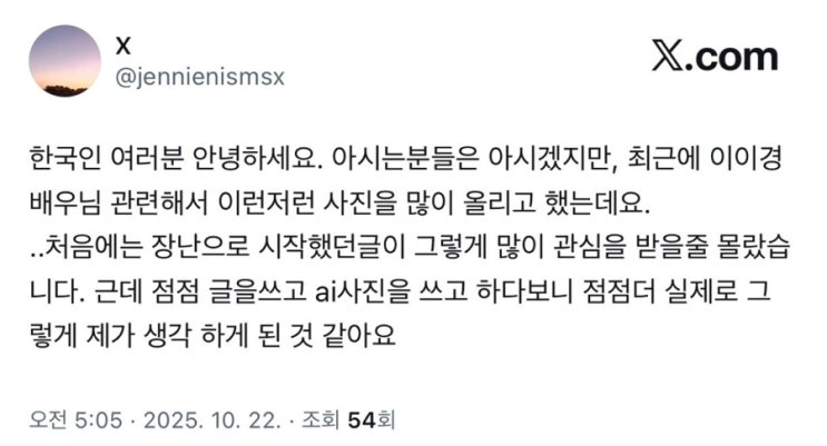 게재 | "<b>장난</b>으로 시작한 일... <b>AI 사진</b> 사용했다" 주작 인정... 
