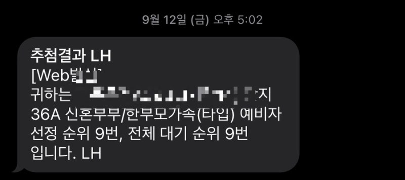 신혼부부 집구하기 :LH 행복주택 당첨 후기 타임라인