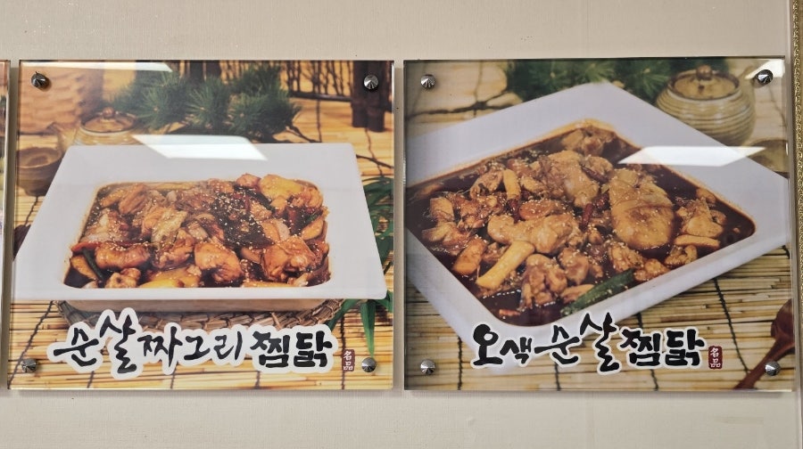 오색찜닭 사진 5