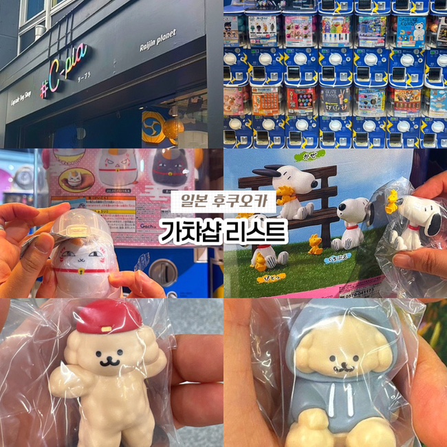  일본 후쿠오카 가챠샵 위치 총정리, 텐진역 하카타역 캐널시티 필수 방문 리스트