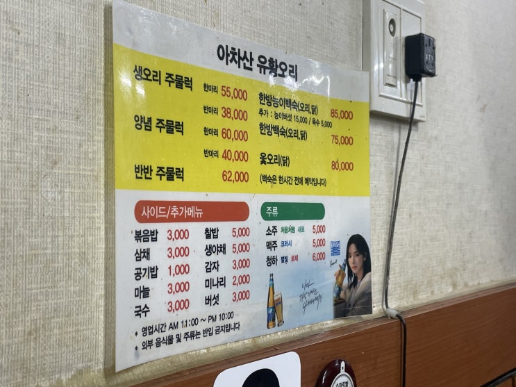  몸보신하기 딱 좋은 아차산유황오리 — 생오리 주물럭과 찰밥의 찰떡궁합!