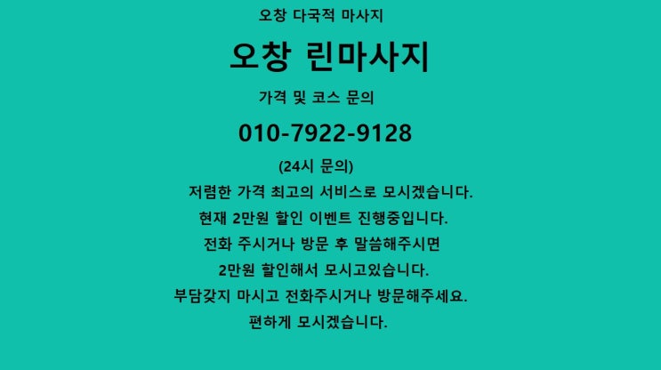  오창 다국적 마사지