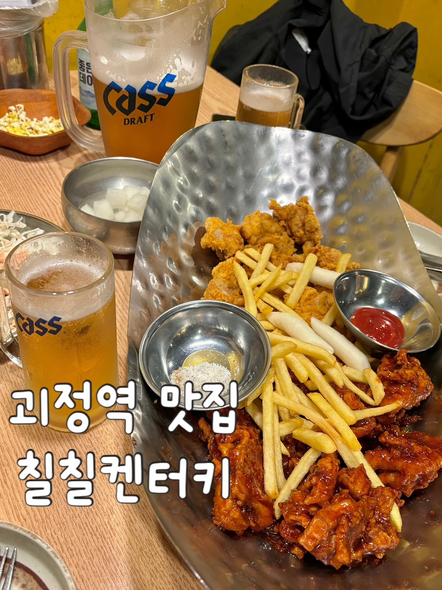 칠칠켄터키 괴정점 사진 1