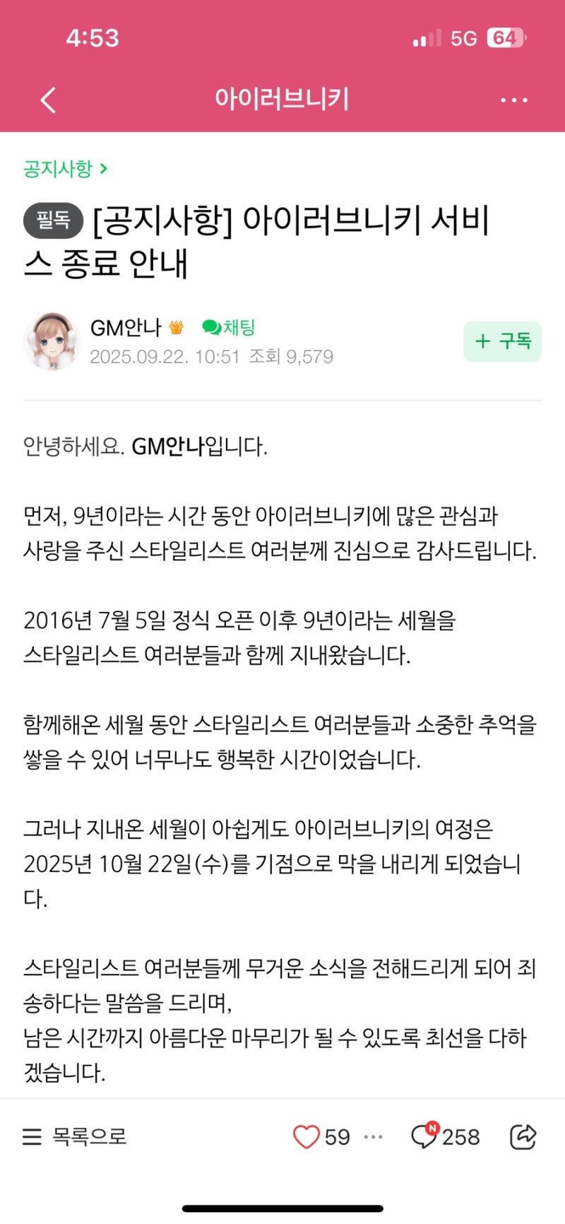 [충격 실화] 아이러브니키 서비스 종료
