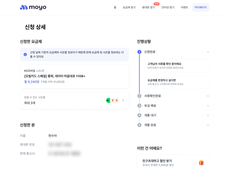  알뜰폰 할인 기간 끝났다면? 만원 이하 데이터 무제한 요금제로 갈아타는 법 (feat. 모요)