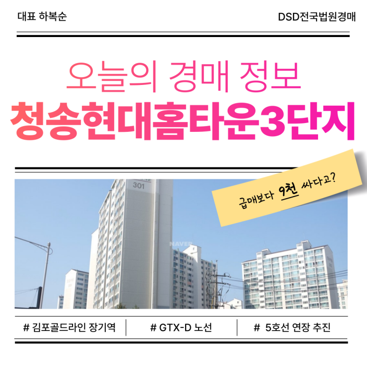  김포 청송현대홈타운3단지 아파트 경매 핵심 정보!