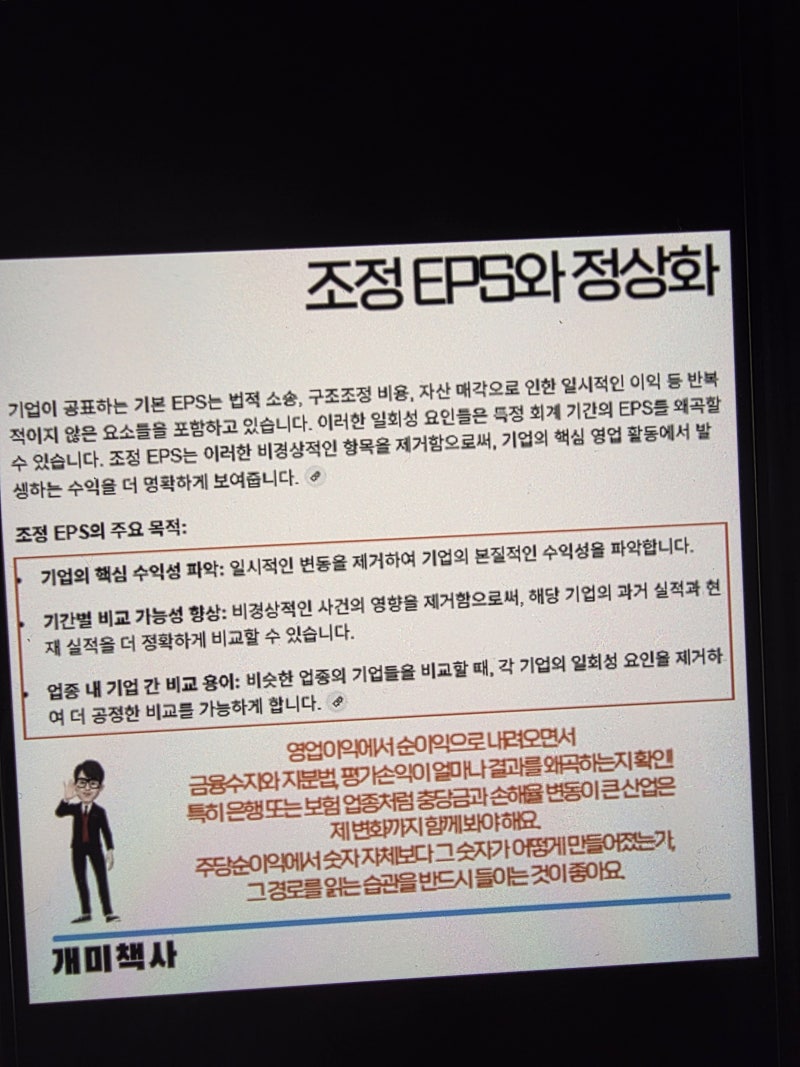 주당순이익 보는법 제대로 이해하기 : 네이버 블로그