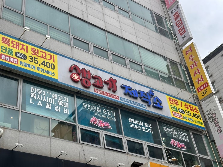  천안 불당동 삼겹살 맛집 생고기제작소 불당점