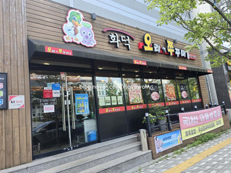 화덕오리엔쭈꾸미 사진 2
