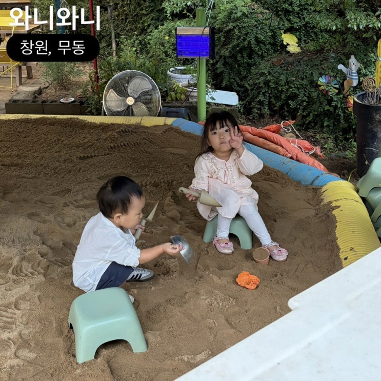  창원 북면 키즈카페 와니와니 베이커리 맛집