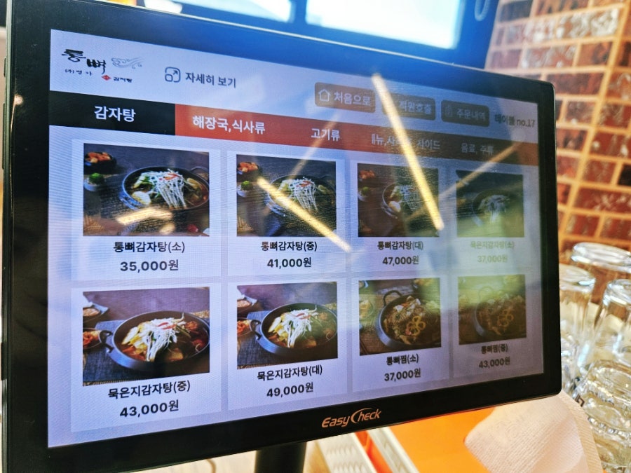 통뼈감자탕 주례점 사진 6