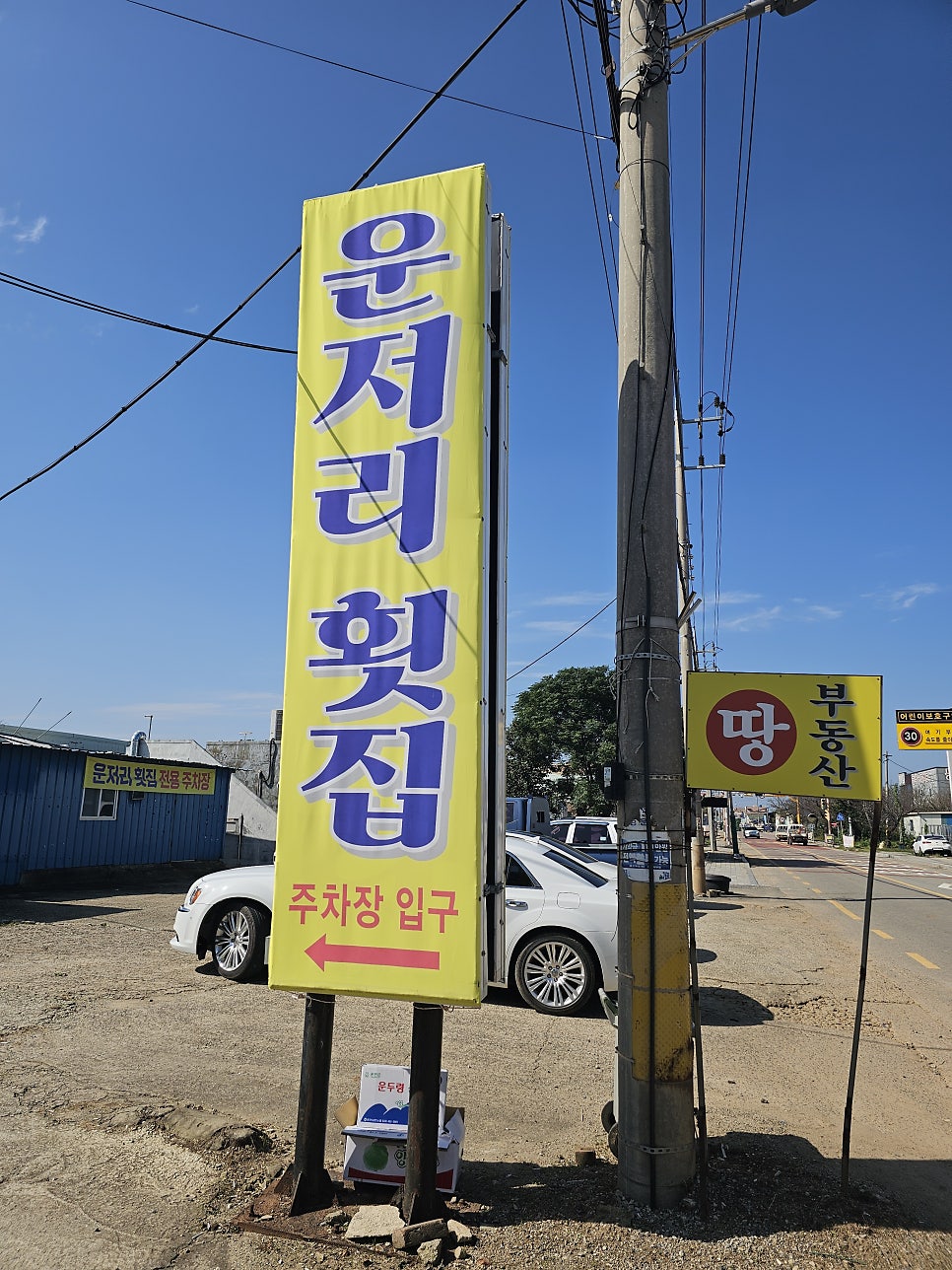 할머니운저리횟집 사진 2