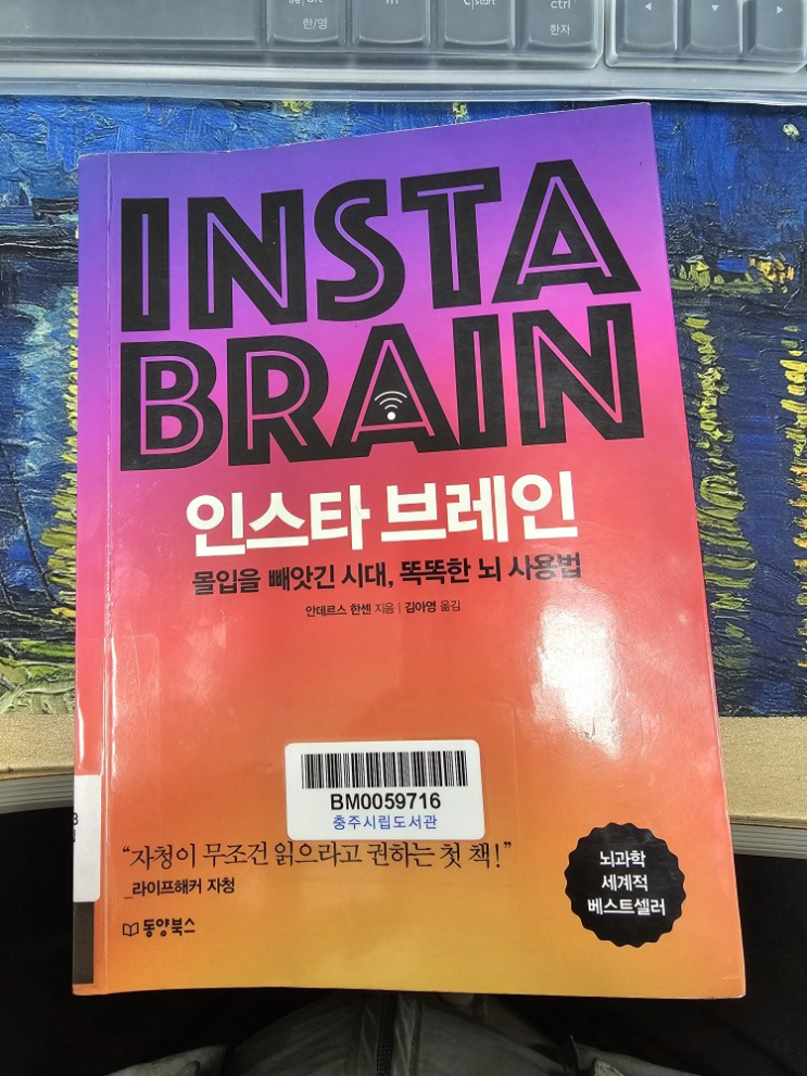  [책] 인스타브레인_안데르스 한센