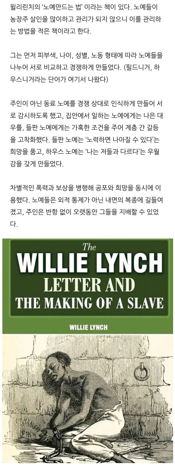  노예 만드는 법