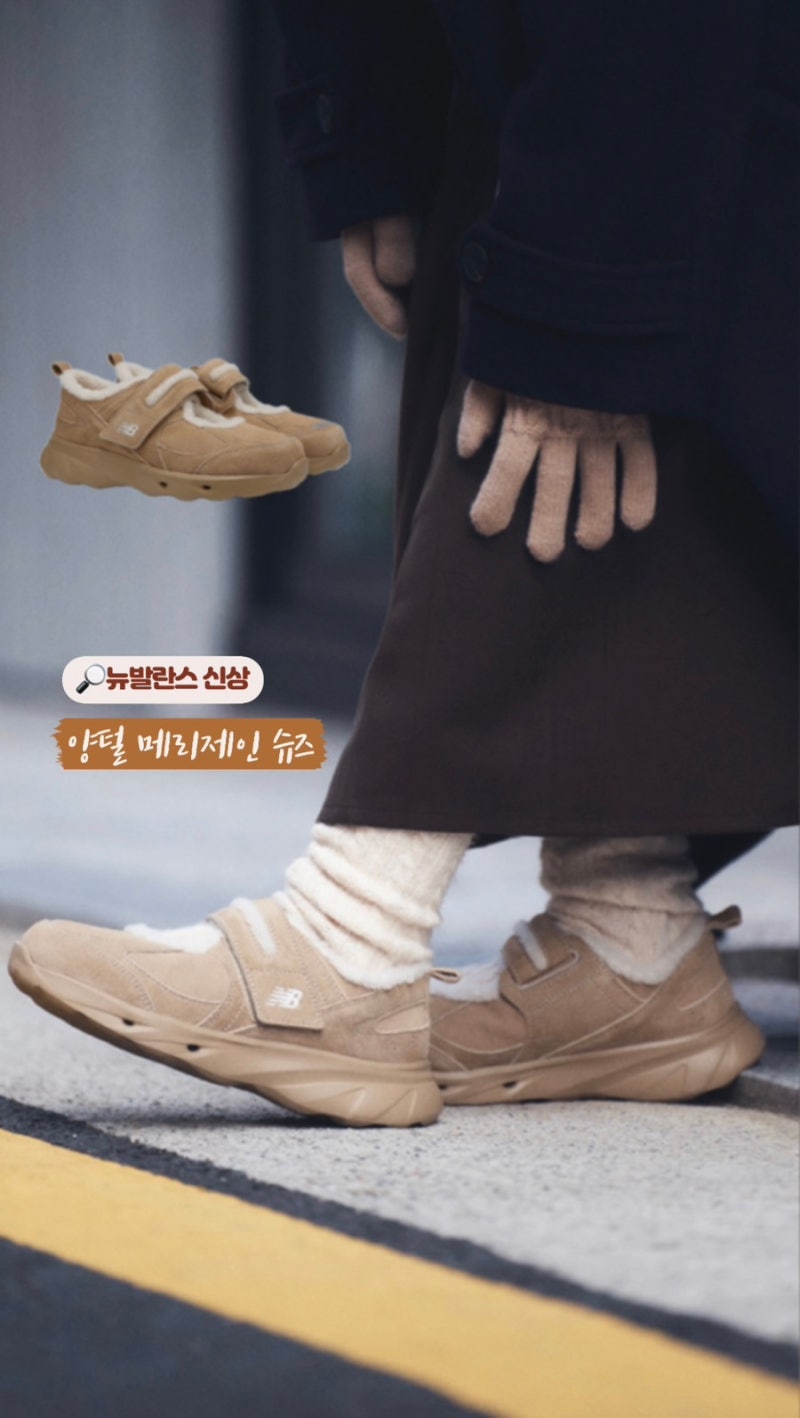 뉴발란스 윈터 브리즈 양털 메리제인 슈즈 구매 성공 사이즈 팁