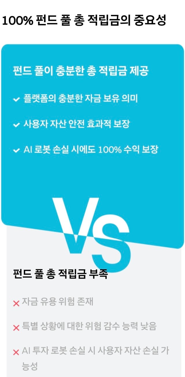  비트레이드엑스(BitradeX AiBot)펀드풀 자금 설명
