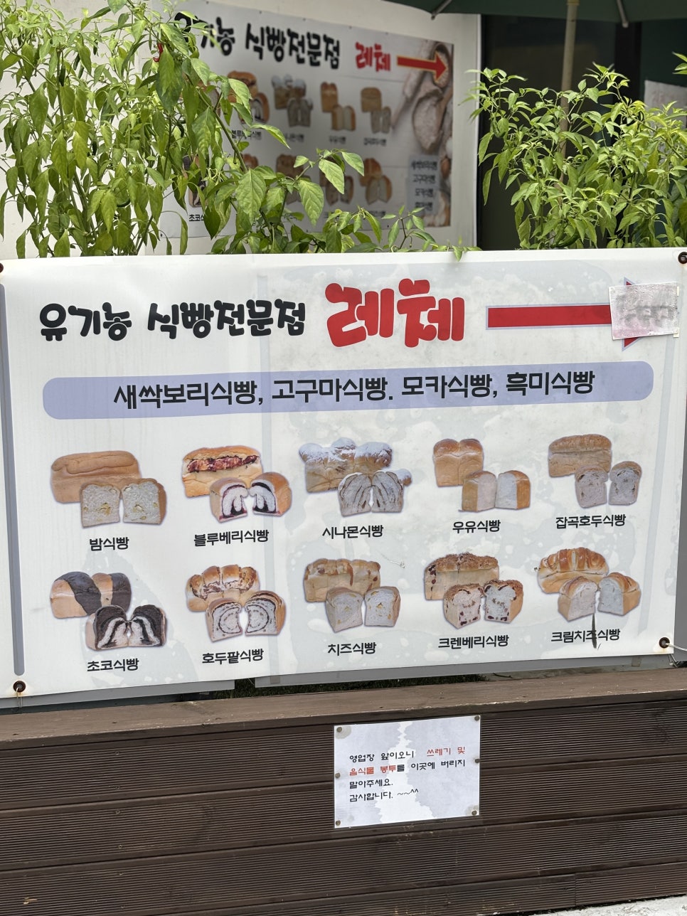 레체식빵 백석점 사진 4