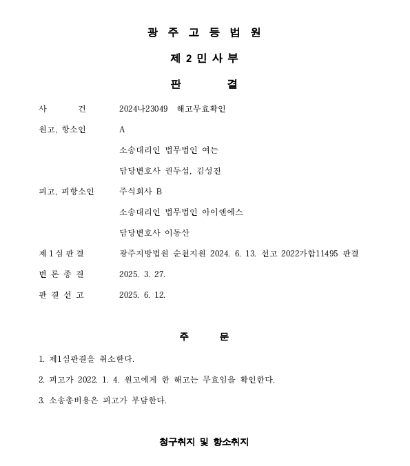  기간제근로계약, 시용계약, 그리고 해고