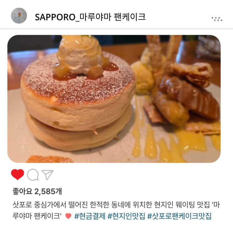   삿포로 팬케이크 맛집️, '마루야마 팬케이크' 매력에 빠진 후기
