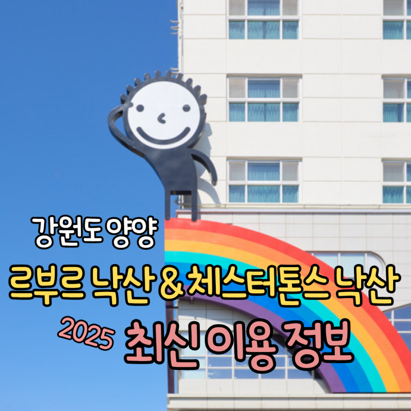 르부르 낙산 호텔 / 체스터톤스 낙산｜25년 7월 최신 후기!체크인·조식·부대시설 총정리