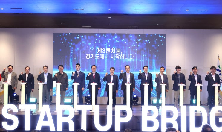 김동연 지사 “<b>경기스타트업브릿지</b>, <b>제3벤처붐</b> 거점 만들 것”