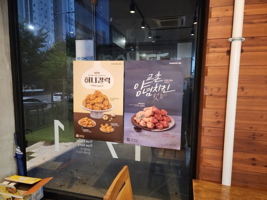 교촌치킨 호계2호점 사진 6
