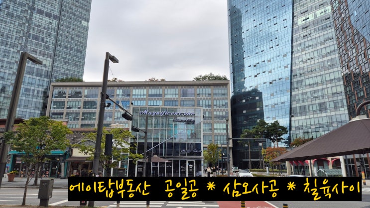  스타벅스 커피, 골프존 선임대 완료 상가 파격 조건 분양. 투자