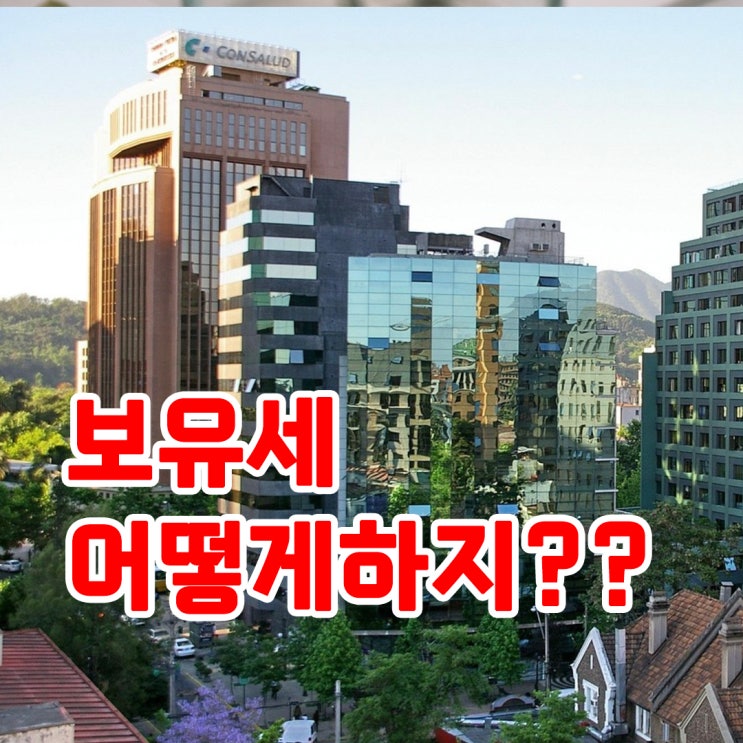 부동산 <b>보유세</b> 인상, 집값 안정 효과 없다? <b>OECD</b> 데이터로 본... 