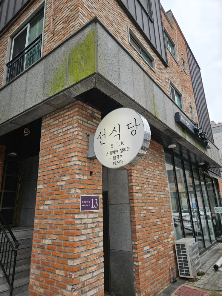  [청라맛집 선식당 청라점 방문 후기] 아이와 함께 맛있게 즐긴 꿔바로우 & 그릴삼겹살덮밥