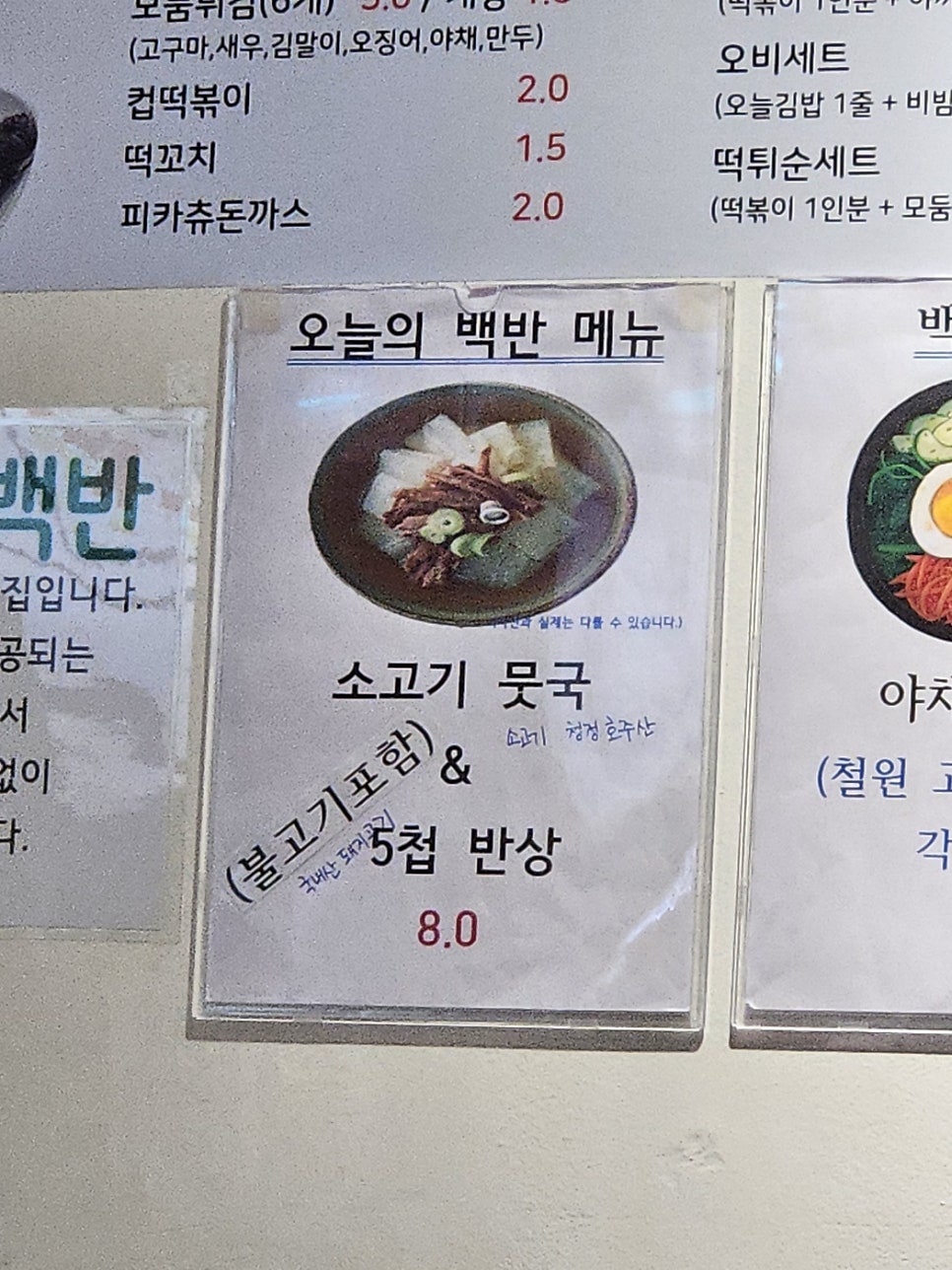 오늘은분식백반 사진 5