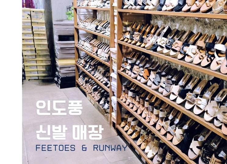  구르가온 DT 메가몰 인도풍 신발가게 2곳 방문 리뷰